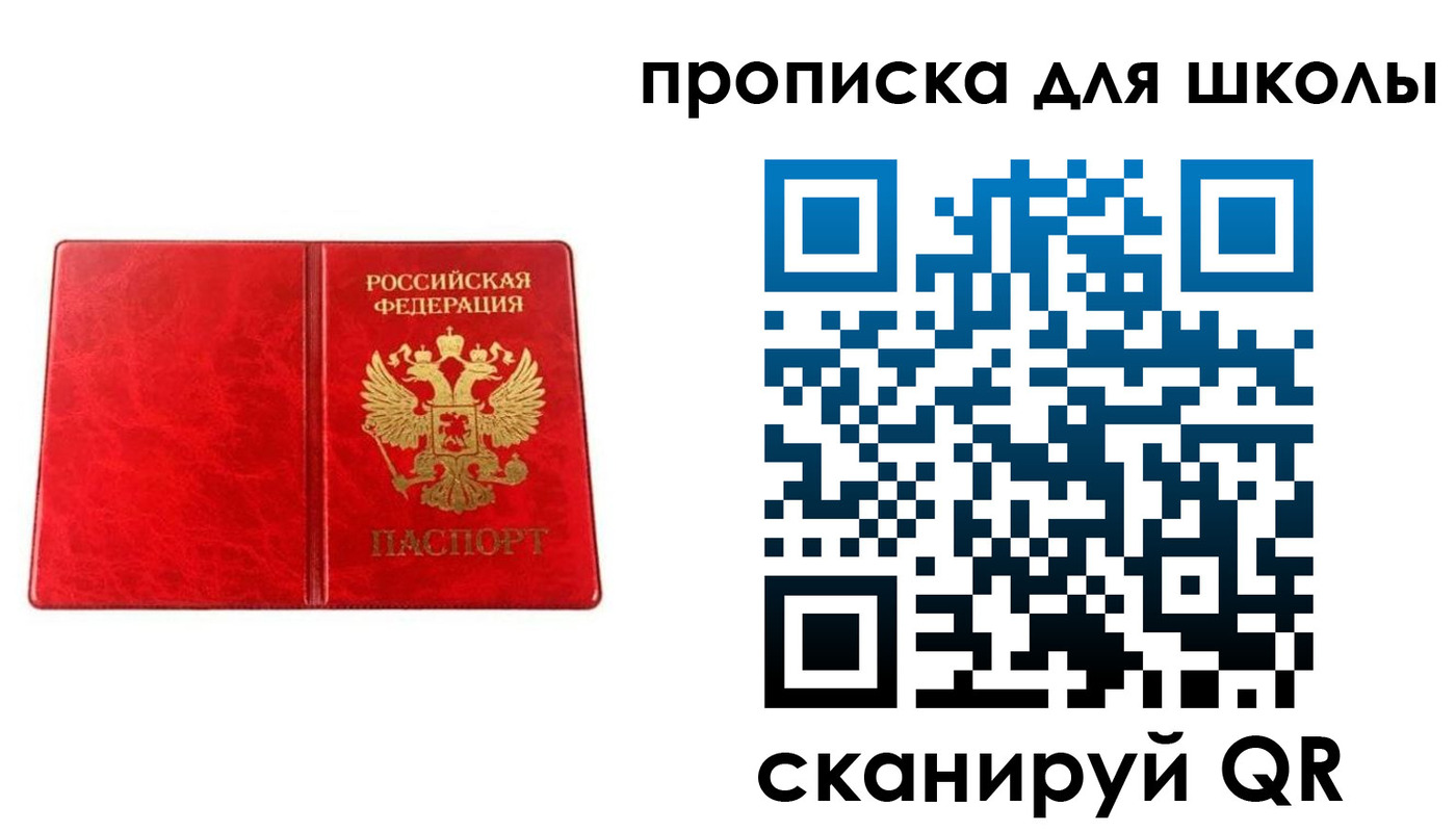 прописка в Реже
