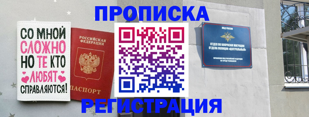прописка для кредита в Реже