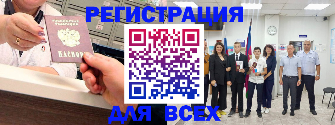 прописка для работы в Реже